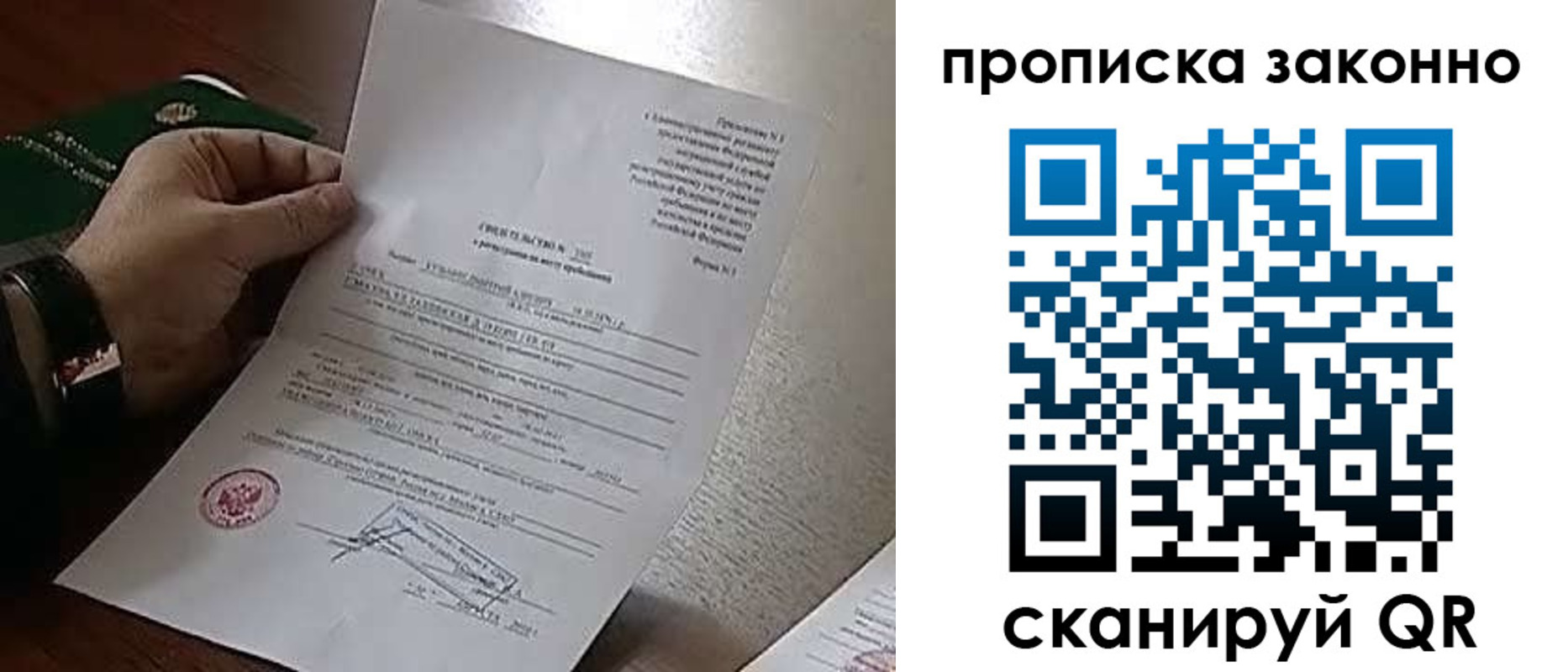 прописка в Беслане