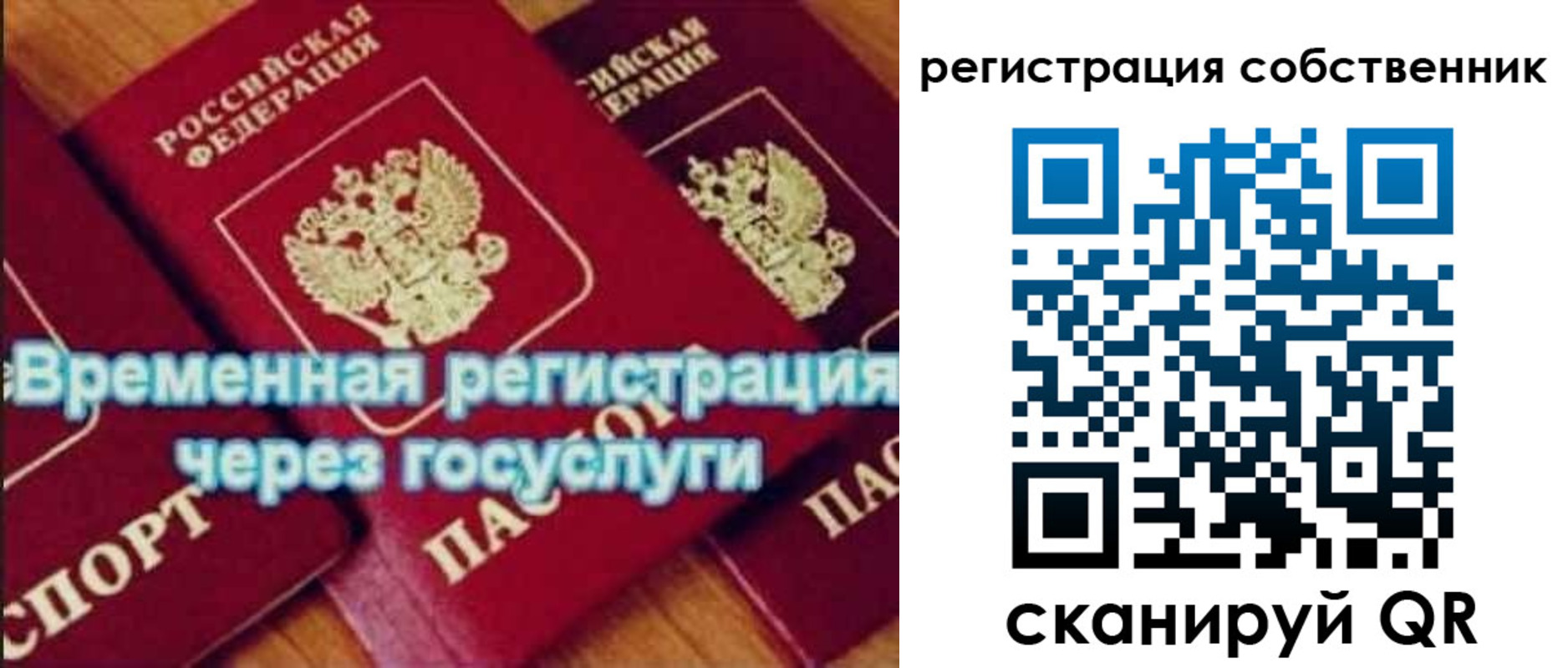 прописка в квартире в Беслане
