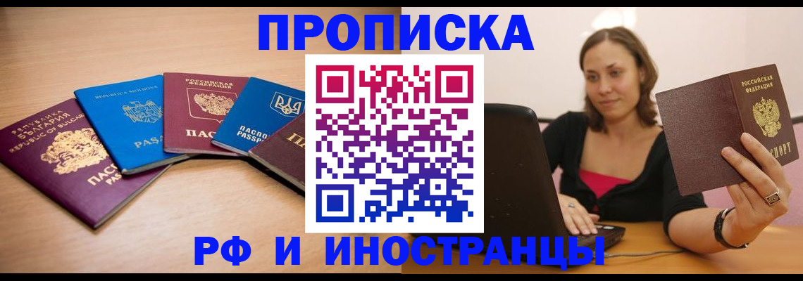 прописка ребенка в Беслане