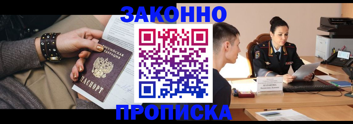 где прописаться в Беслане