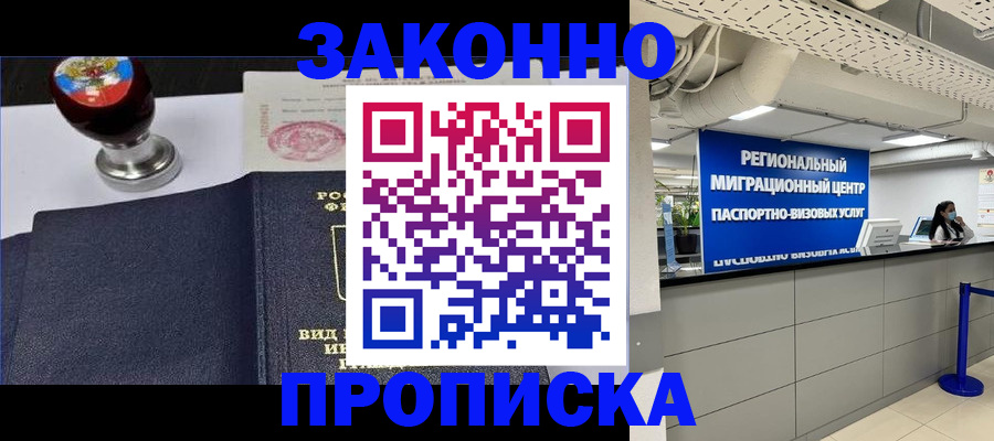временная регистрация в квартире в Беслане