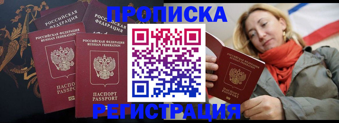 временная регистрация законно в Беслане